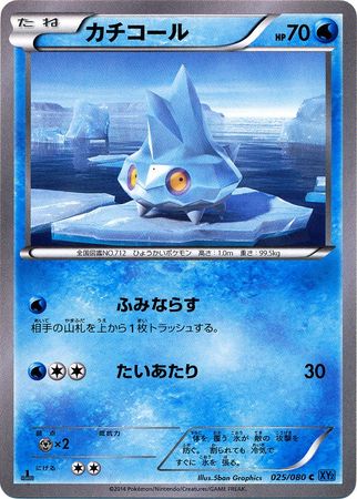 Japanese Bergmite 025 080 Common 1st Edition Japanese Bergmite 025 080 Common 1st Edition