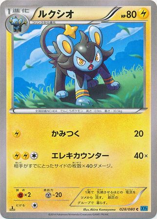 Japanese Luxio 028 080 Common 1st Edition Japanese Luxio 028 080 Common 1st Edition