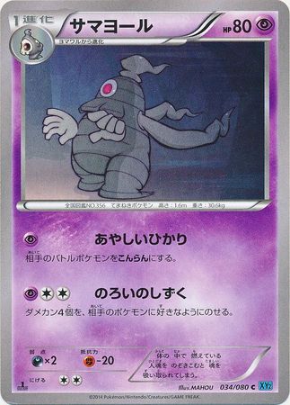 Japanese Dusclops 034 080 Common 1st Edition Japanese Dusclops 034 080 Common 1st Edition