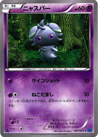 Japanese Espurr 037 080 Common 1st Edition XY Wild Blaze 1st Edition Singles Japanese Espurr 037 080 Common 1st Edition XY Wild Blaze 1st Edition Singles