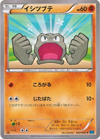 Japanese Geodude 040 080 Common 1st Edition Japanese Geodude 040 080 Common 1st Edition
