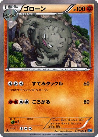 Japanese Graveler 041 080 Common 1st Edition Japanese Graveler 041 080 Common 1st Edition