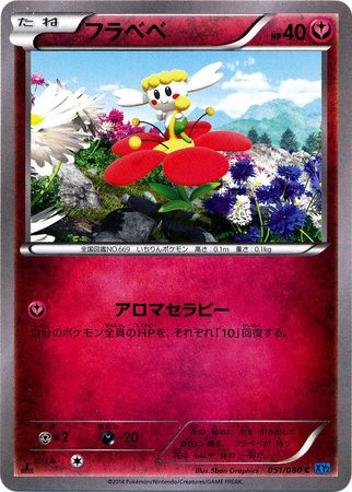 Japanese Flabebe 051 080 Common 1st Edition XY Wild Blaze 1st Edition Singles Japanese Flabebe 051 080 Common 1st Edition XY Wild Blaze 1st Edition Singles