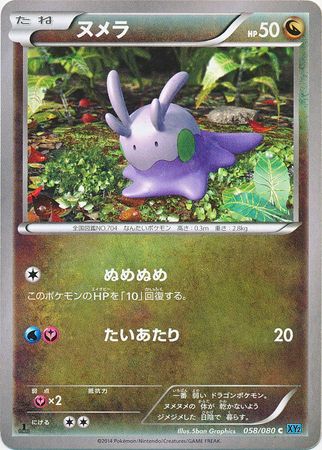 Japanese Goomy 058 080 Non English Trollandtoad