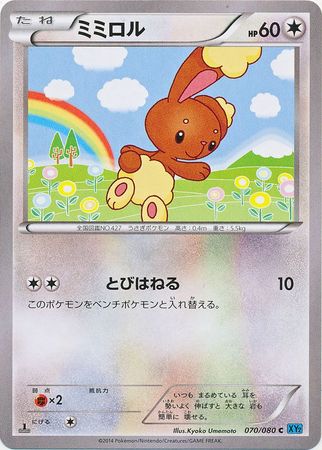 Japanese Buneary 070 080 Common 1st Edition Japanese Buneary 070 080 Common 1st Edition