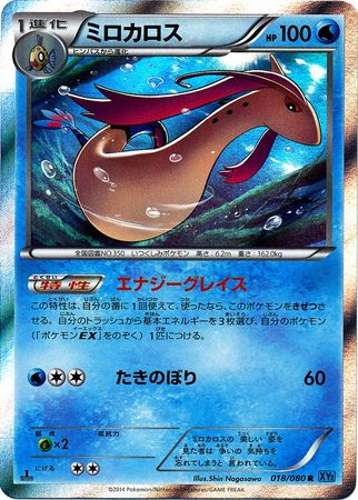 Japanese Milotic 018 080 Non English Trollandtoad