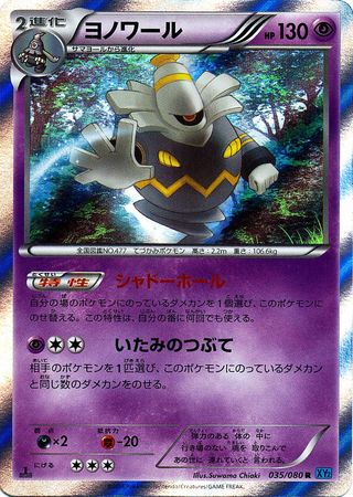 Japanese Dusknoir 035 080 Non English Trollandtoad