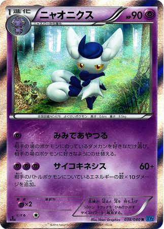 Japanese Meowstic 038 080 Rare 1st Edition Japanese Meowstic 038 080 Rare 1st Edition