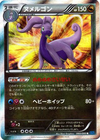 Japanese Goodra 060 080 Rare 1st Edition Japanese Goodra 060 080 Rare 1st Edition