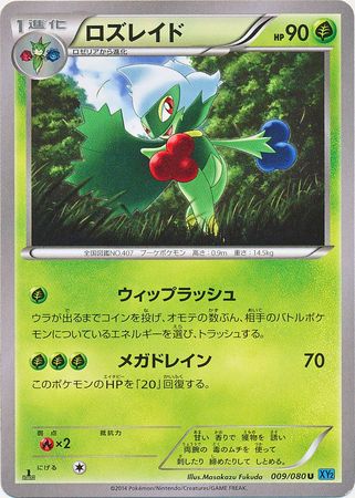 Japanese Roserade 009 080 Uncommon 1st Edition Japanese Roserade 009 080 Uncommon 1st Edition