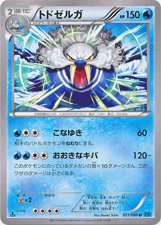 Japanese Walrein 021 080 Uncommon 1st Edition Japanese Walrein 021 080 Uncommon 1st Edition