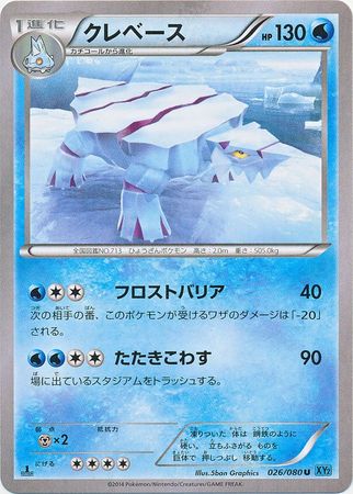 Japanese Avalugg 026 080 Uncommon 1st Edition XY Wild Blaze 1st Edition Singles Japanese Avalugg 026 080 Uncommon 1st Edition XY Wild Blaze 1st Edition Singles