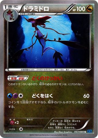 Japanese Dragalge 057 080 Uncommon 1st Edition XY Wild Blaze 1st Edition Singles Japanese Dragalge 057 080 Uncommon 1st Edition XY Wild Blaze 1st Edition Singles