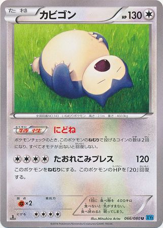 Japanese Snorlax 066 080 Uncommon 1st Edition Japanese Snorlax 066 080 Uncommon 1st Edition