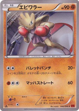 Japanese Hitmonchan 046 096 Common 1st Edition Japanese Hitmonchan 046 096 Common 1st Edition