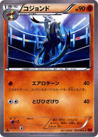 Japanese Mienshao 055 096 Common 1st Edition Japanese Mienshao 055 096 Common 1st Edition