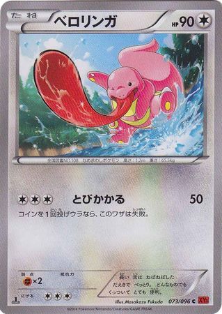 Japanese Lickitung 073 096 Common 1st Edition Japanese Lickitung 073 096 Common 1st Edition
