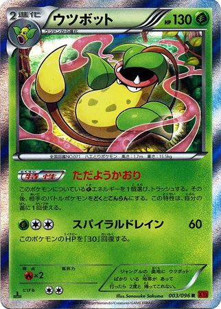 Japanese Victreebel 003 096 Rare 1st Edition Japanese Victreebel 003 096 Rare 1st Edition