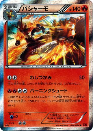 Japanese Blaziken 014 096 Rare 1st Edition Japanese Blaziken 014 096 Rare 1st Edition