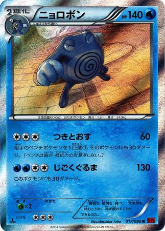 Japanese Poliwrath 017 096 Rare 1st Edition Japanese Poliwrath 017 096 Rare 1st Edition