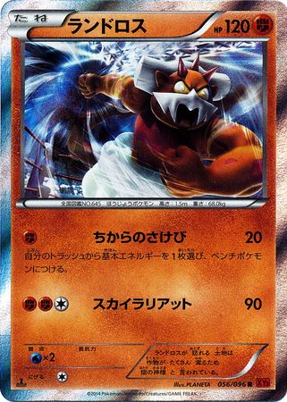 Japanese Landorus 056 096 Rare 1st Edition Japanese Landorus 056 096 Rare 1st Edition