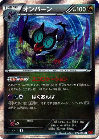 Japanese Noivern 072 096 Rare 1st Edition Japanese Noivern 072 096 Rare 1st Edition