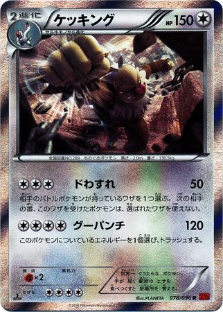 Japanese Slaking 078 096 Rare 1st Edition Japanese Slaking 078 096 Rare 1st Edition