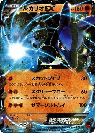 Japanese Lucario EX 052 096 Ultra Rare 1st Edition Japanese Lucario EX 052 096 Ultra Rare 1st Edition