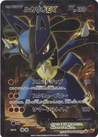 Japanese Lucario EX 099 096 Full Art Secret Rare 1st Edition Japanese Lucario EX 099 096 Full Art Secret Rare 1st Edition