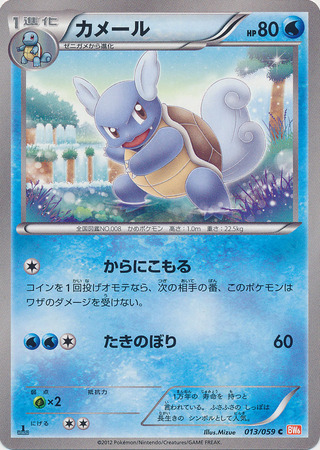 Japanese Wartortle 013 059 Common 1st Edition Black White Cold Flare 1st Edition Singles Japanese Wartortle 013 059 Common 1st Edition Black White Cold Flare 1st Edition Singles