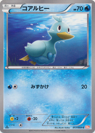 Japanese Ducklett 017 059 Common 1st Edition Black White Cold Flare 1st Edition Singles Japanese Ducklett 017 059 Common 1st Edition Black White Cold Flare 1st Edition Singles