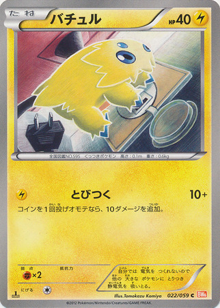 Japanese Joltik 022 059 Common 1st Edition Black White Cold Flare 1st Edition Singles Japanese Joltik 022 059 Common 1st Edition Black White Cold Flare 1st Edition Singles