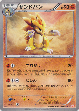 Japanese Sandslash 032 059 Common 1st Edition Black White Cold Flare 1st Edition Singles Japanese Sandslash 032 059 Common 1st Edition Black White Cold Flare 1st Edition Singles