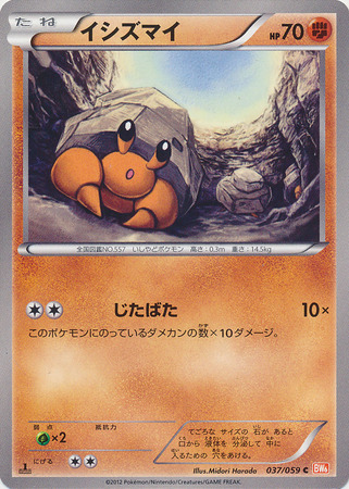Japanese Dwebble 037 059 Common 1st Edition Black White Cold Flare 1st Edition Singles Japanese Dwebble 037 059 Common 1st Edition Black White Cold Flare 1st Edition Singles