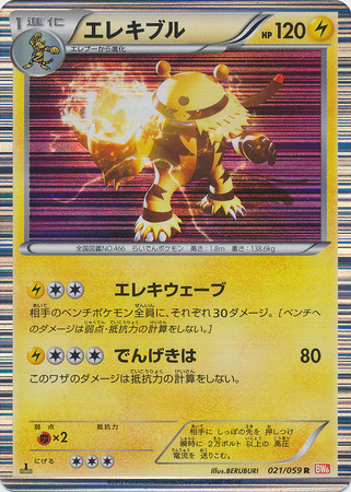 Cold Flare 1 Booster Pokémon BW6 JAP 