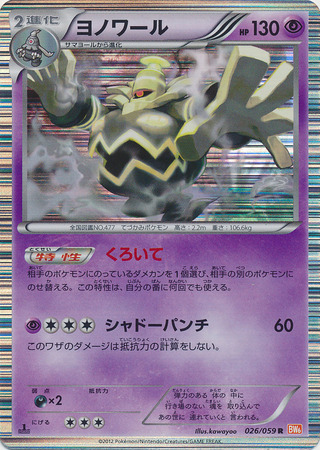 Japanese Dusknoir 026 059 Rare 1st Edition Black White Cold Flare 1st Edition Singles Japanese Dusknoir 026 059 Rare 1st Edition Black White Cold Flare 1st Edition Singles