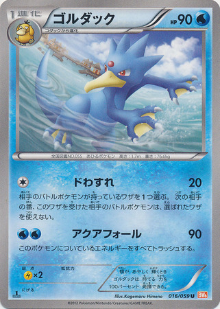 Japanese Golduck 016 059 Uncommon 1st Edition Black White Cold Flare 1st Edition Singles Japanese Golduck 016 059 Uncommon 1st Edition Black White Cold Flare 1st Edition Singles