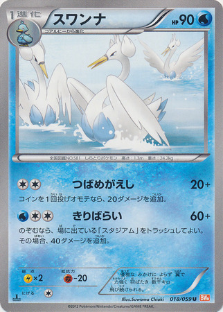 Japanese Swanna 018 059 Uncommon 1st Edition Black White Cold Flare 1st Edition Singles Japanese Swanna 018 059 Uncommon 1st Edition Black White Cold Flare 1st Edition Singles