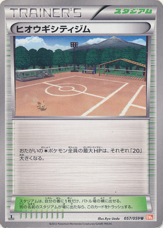 Japanese Aspertia City Gym 057 059 Uncommon 1st Edition Black White Cold Flare 1st Edition Singles Japanese Aspertia City Gym 057 059 Uncommon 1st Edition Black White Cold Flare 1st Edition Singles