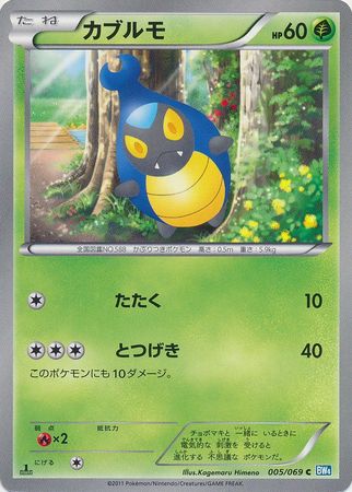 Japanese Karrablast 005 069 Common 1st Edition Japanese Karrablast 005 069 Common 1st Edition