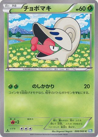 Japanese Shelmet 006 069 Common 1st Edition Japanese Shelmet 006 069 Common 1st Edition
