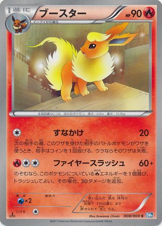 Japanese Flareon 008 069 Common 1st Edition Black White Dark Rush 1st Edition Singles Japanese Flareon 008 069 Common 1st Edition Black White Dark Rush 1st Edition Singles