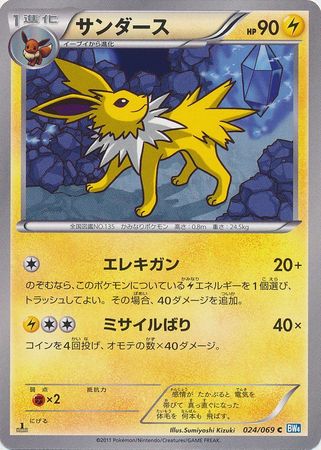 Japanese Jolteon 024 069 Common 1st Edition Black White Dark Rush 1st Edition Singles Japanese Jolteon 024 069 Common 1st Edition Black White Dark Rush 1st Edition Singles
