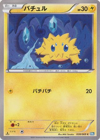 Japanese Joltik 028 069 Common 1st Edition Black White Dark Rush 1st Edition Singles Japanese Joltik 028 069 Common 1st Edition Black White Dark Rush 1st Edition Singles