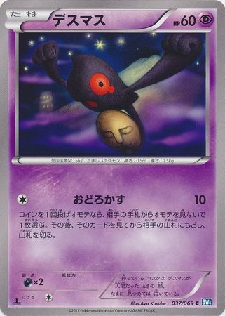 Japanese Yamask 037 069 Common 1st Edition Black White Dark Rush 1st Edition Singles Japanese Yamask 037 069 Common 1st Edition Black White Dark Rush 1st Edition Singles