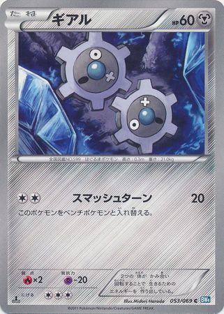 Japanese Klink 053 069 Common 1st Edition Black White Dark Rush 1st Edition Singles Japanese Klink 053 069 Common 1st Edition Black White Dark Rush 1st Edition Singles