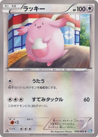 Japanese Chansey 056 069 Common 1st Edition Black White Dark Rush 1st Edition Singles Japanese Chansey 056 069 Common 1st Edition Black White Dark Rush 1st Edition Singles