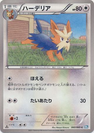 Japanese Herdier 060 069 Common 1st Edition Black White Dark Rush 1st Edition Singles Japanese Herdier 060 069 Common 1st Edition Black White Dark Rush 1st Edition Singles