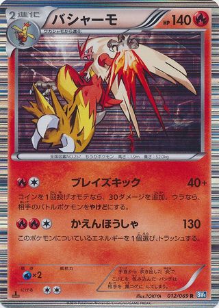 Japanese Blaziken 012 069 Rare 1st Edition Japanese Blaziken 012 069 Rare 1st Edition