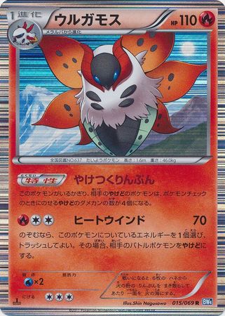 Japanese Volcarona 015 069 Rare 1st Edition Japanese Volcarona 015 069 Rare 1st Edition